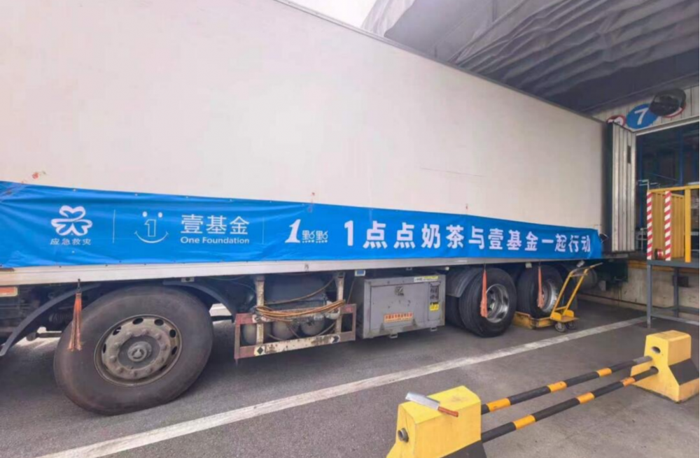 1点点第二次捐助驰援广西暴雨洪涝灾害