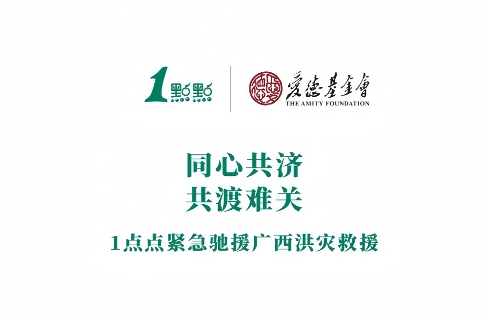 同心共济 共度难关