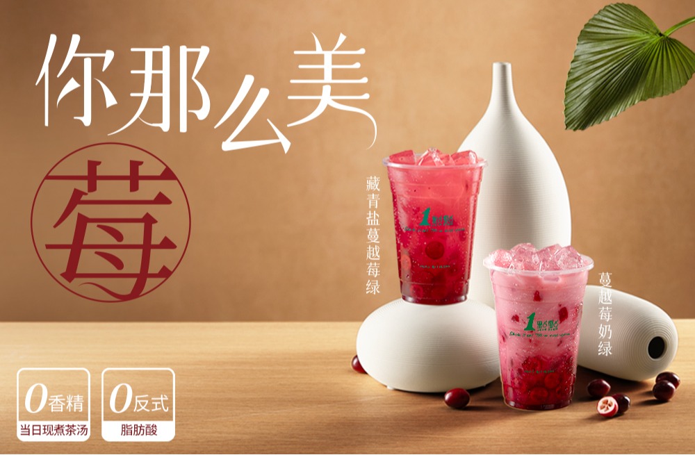 蔓越莓全国上新 | 你那么美~莓，你那么美~莓！