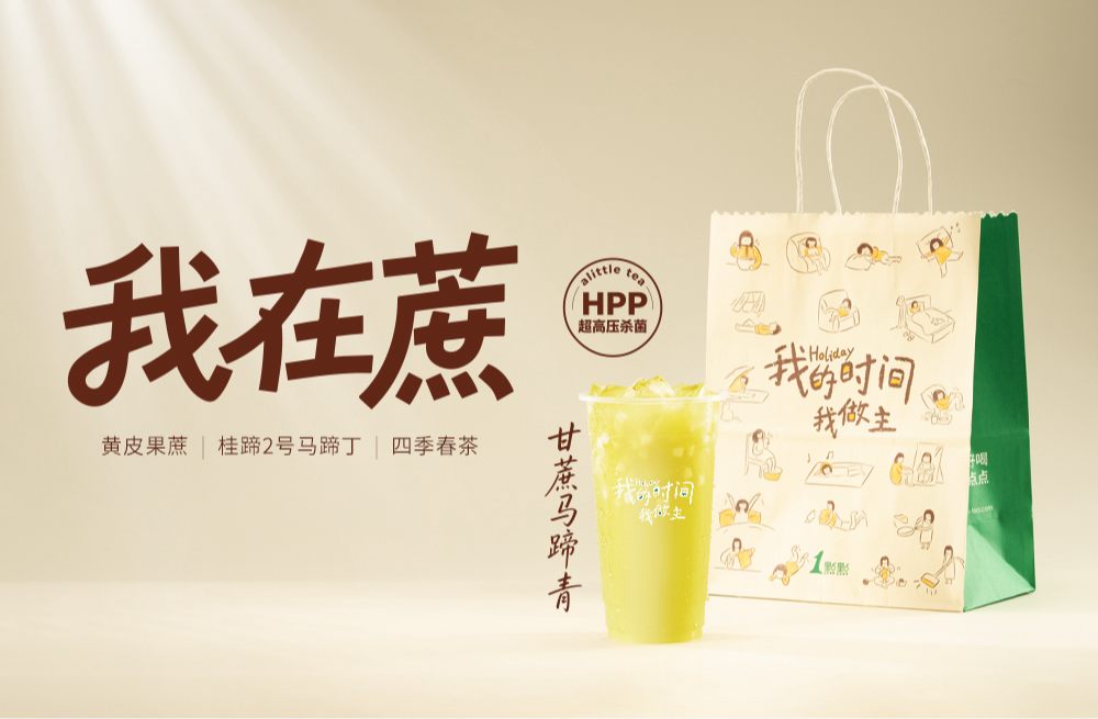 甘蔗马蹄青全国上新｜我在蔗！